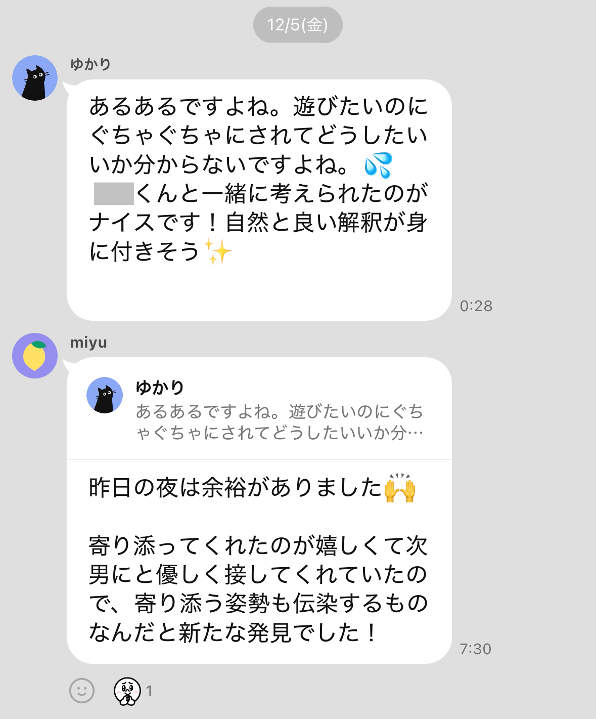 LINEでのアウトプット例1
